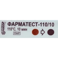Индикатор Фарматест-110/10 для стерилизации внутри контрольных флаконов, 500 тестов (без журнала)