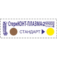 СтериКОНТ-ПЛАЗМА-2, 500шт (без журнала)