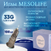 Иглы для мезотерапии 33G 0,2*4 мм, Mesolife