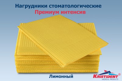 Салфетки для пациентов Премиум Интенсив, лимонный (500 шт.), Кристидент
