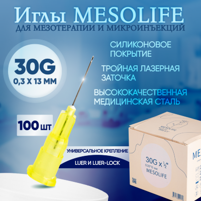Иглы для мезотерапии 30G 0,3*13 мм, Mesolife