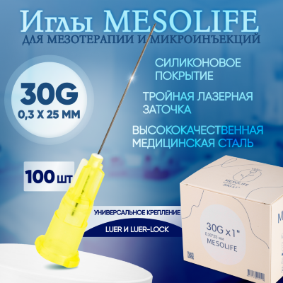 Иглы для мезотерапии 30G 0,3*25 мм, Mesolife 