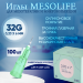 Иглы для мезотерапии 32G 0,23*6 мм, Mesolife