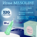 Иглы для мезотерапии 32G 0,23*6 мм, Mesolife